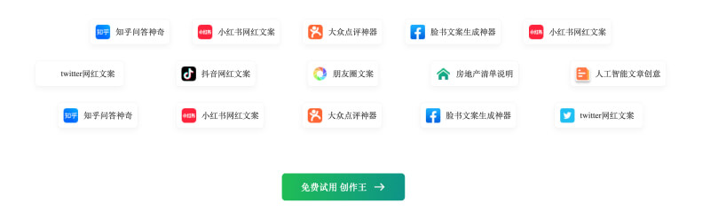 创作王:AI一键帮助你创作营销内容