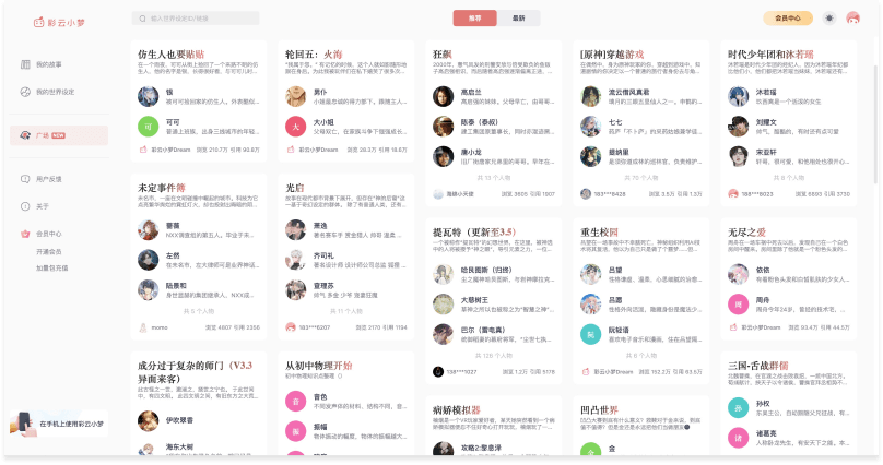 彩云小梦:彩云科技推出的智能AI故事写作工具,可设定背景世界和角色扮演