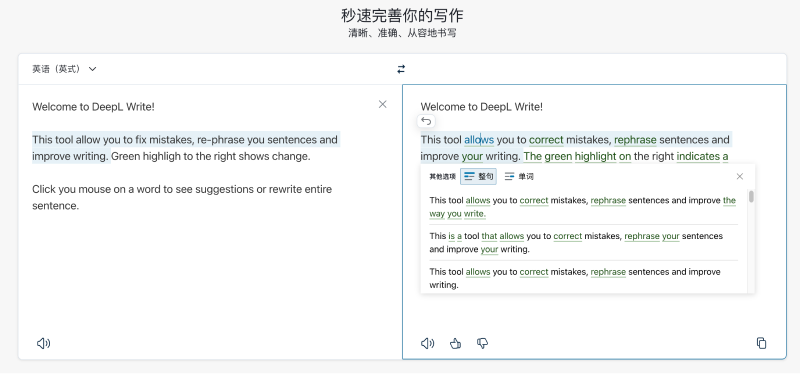 DeepL Write - AI翻译工具DeepL推出的文章润色和智能修改工具