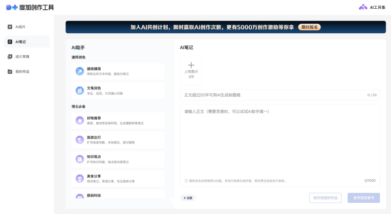 度加创作工具 - 百度官方出品的AIGC创作平台