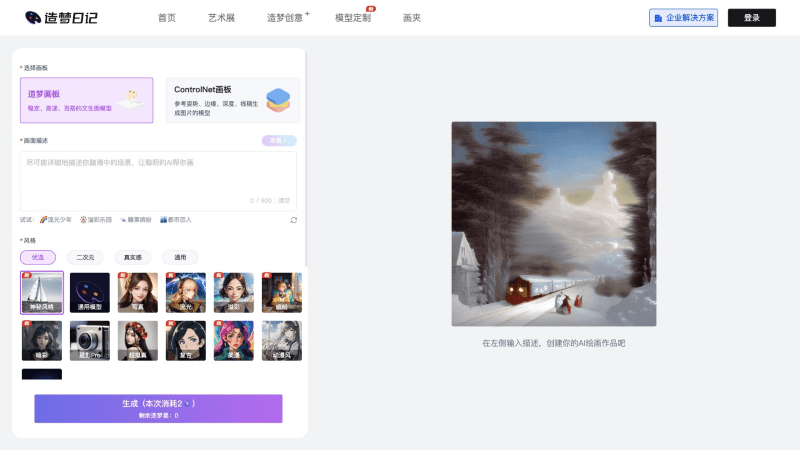 造梦日记 - 西湖心辰推出的AI插画图片生成工具