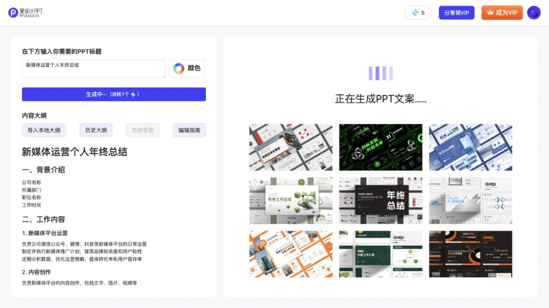 爱设计PPT - AI快速生成高质量PPT
