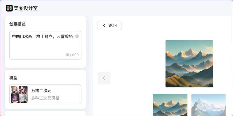 美图AI文生图 - 美图推出的AI文本生成图片和插画的在线工具