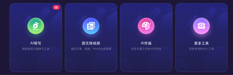 一帧秒创:简单好用的AI智能视频创作平台
