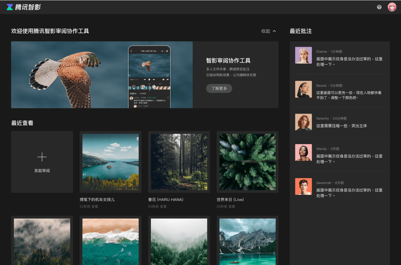 智影--智能创作工具平台