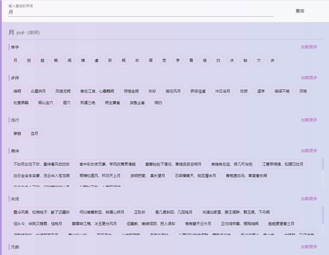 微信截图_20201211001738.jpg 押韵助手