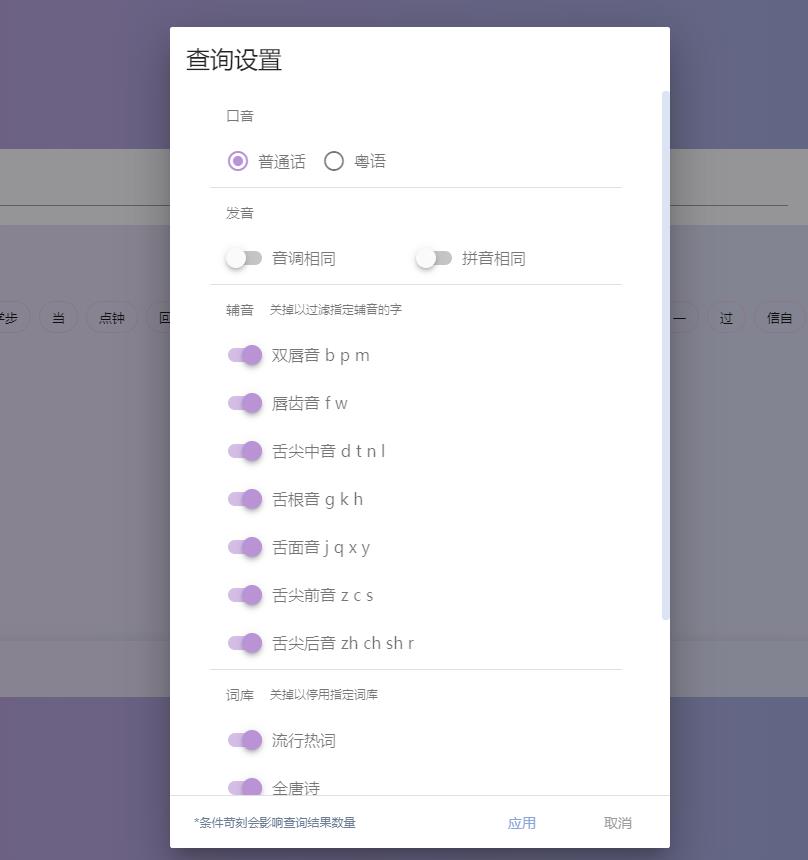 微信截图_20201211001826.jpg 押韵助手