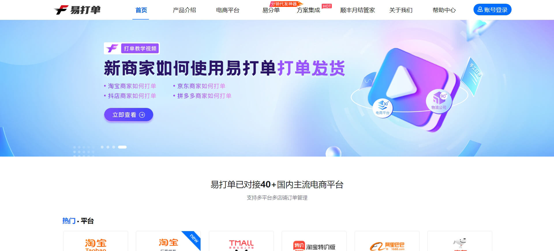 易打单 易打单