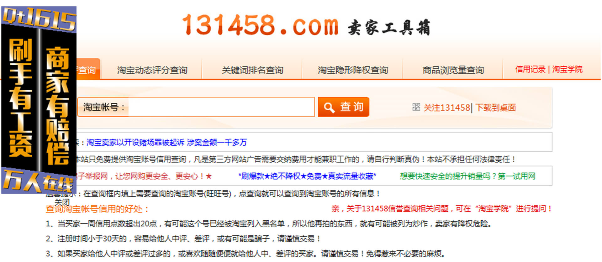 131458卖家工具箱 131458卖家工具箱