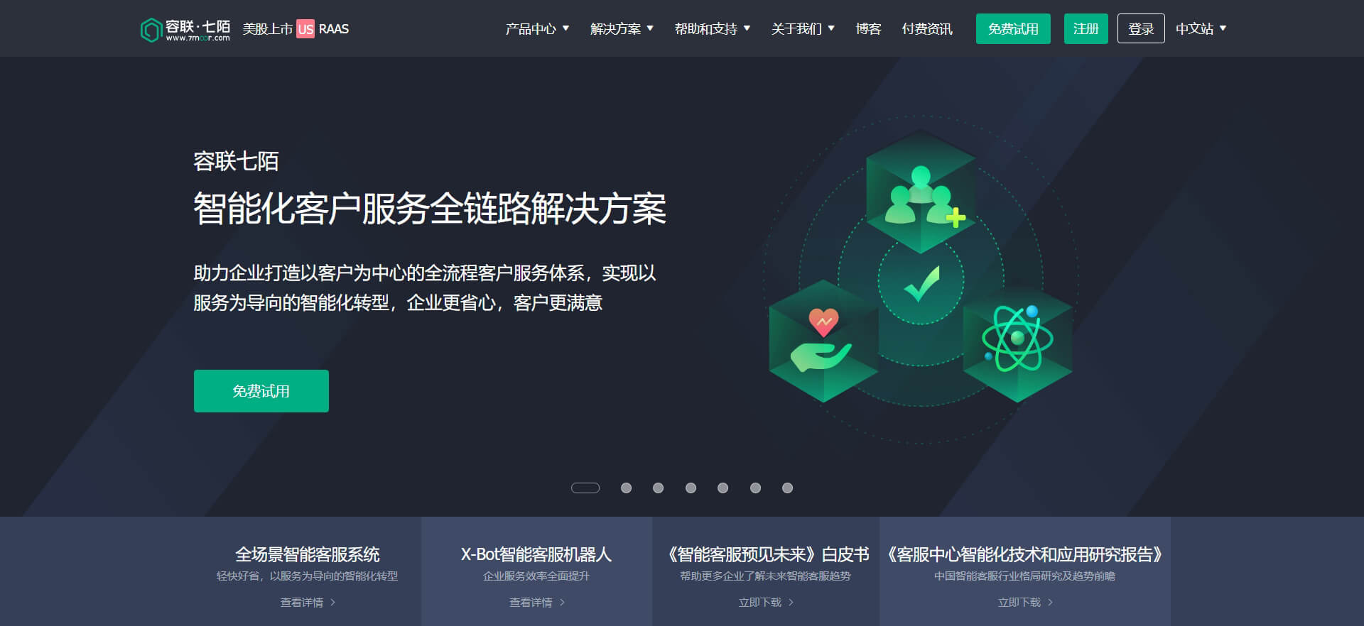 容联七陌 容联七陌