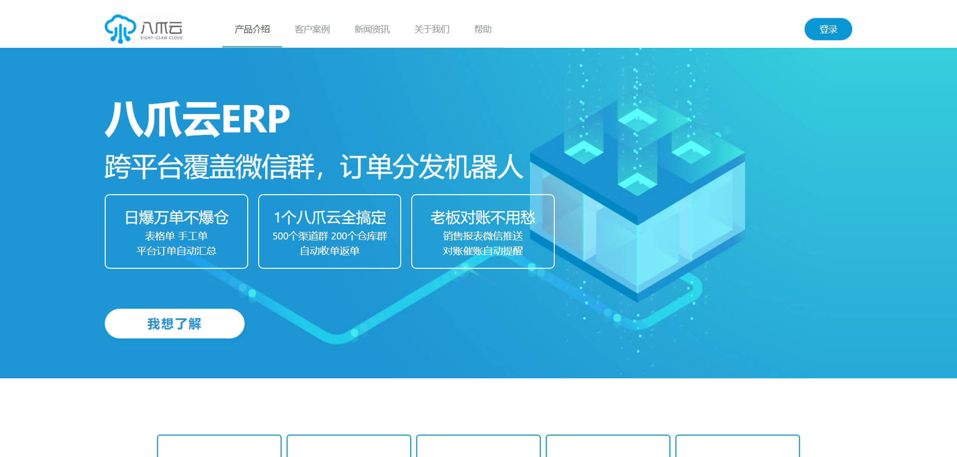 八爪云 八爪云