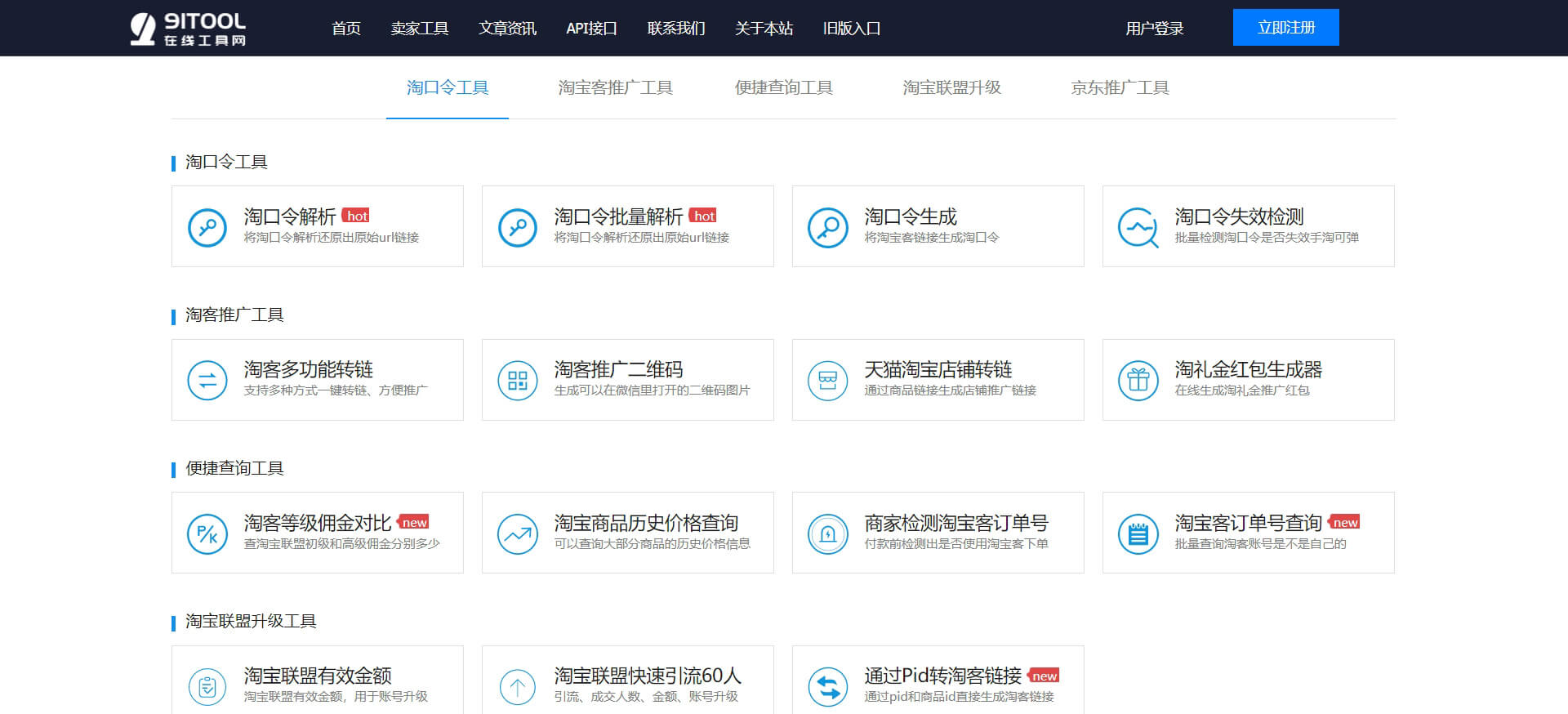 91Tool在线工具网 91Tool在线工具网