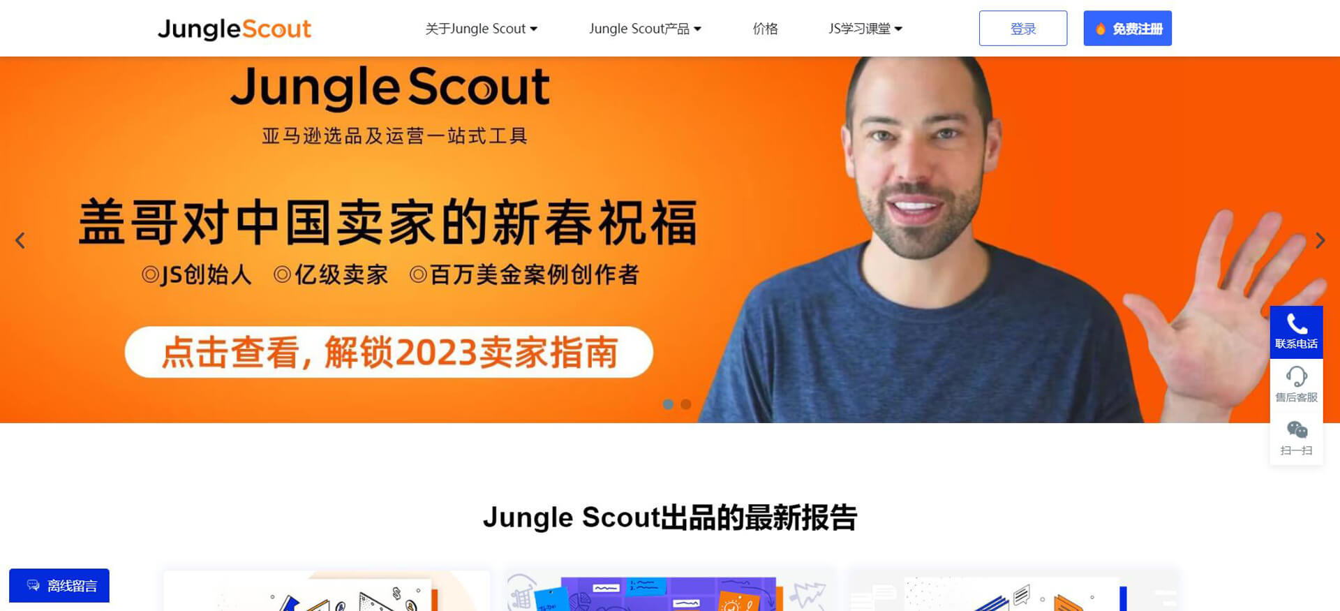 JungleScout JungleScout