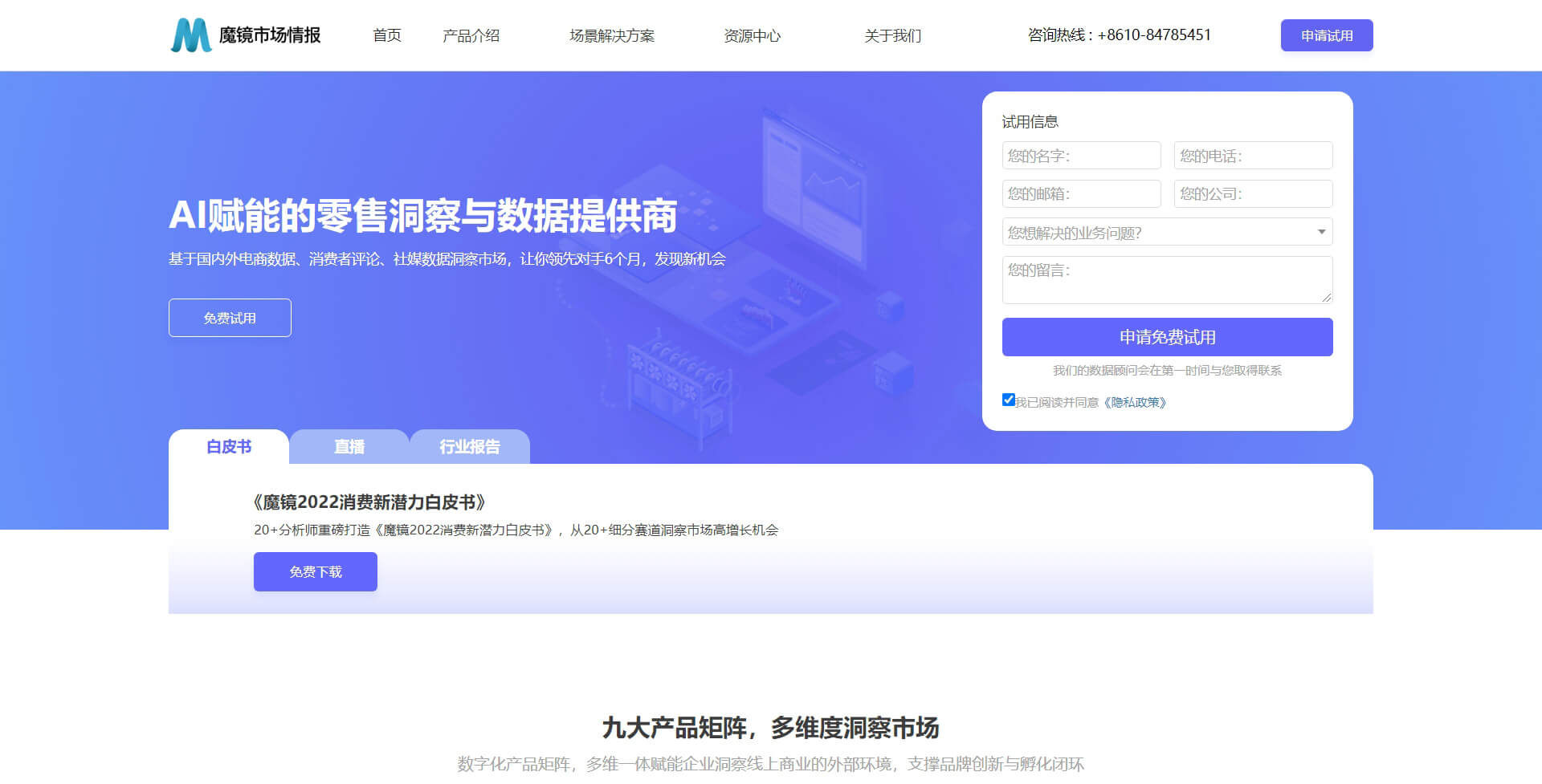 魔镜市场情报 魔镜市场情报