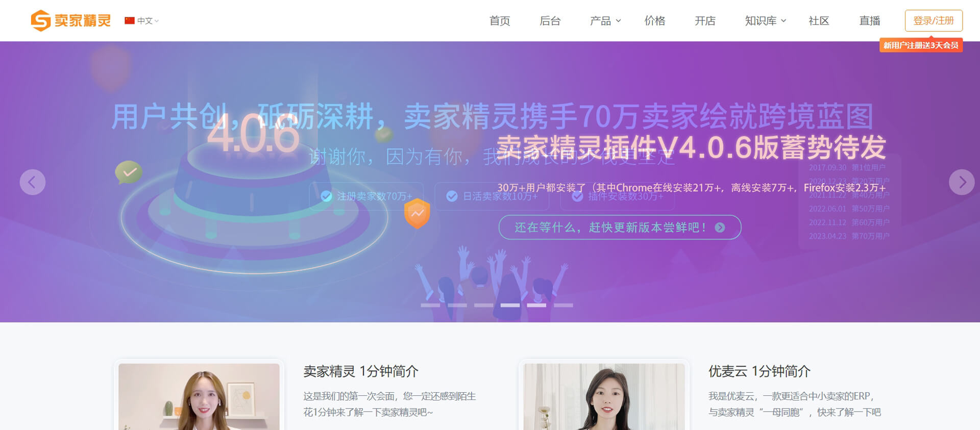 卖家精灵 卖家精灵