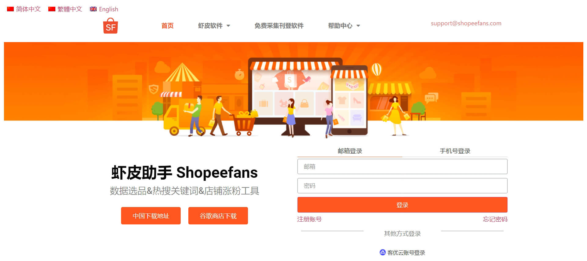 Shopeefans Shopeefans