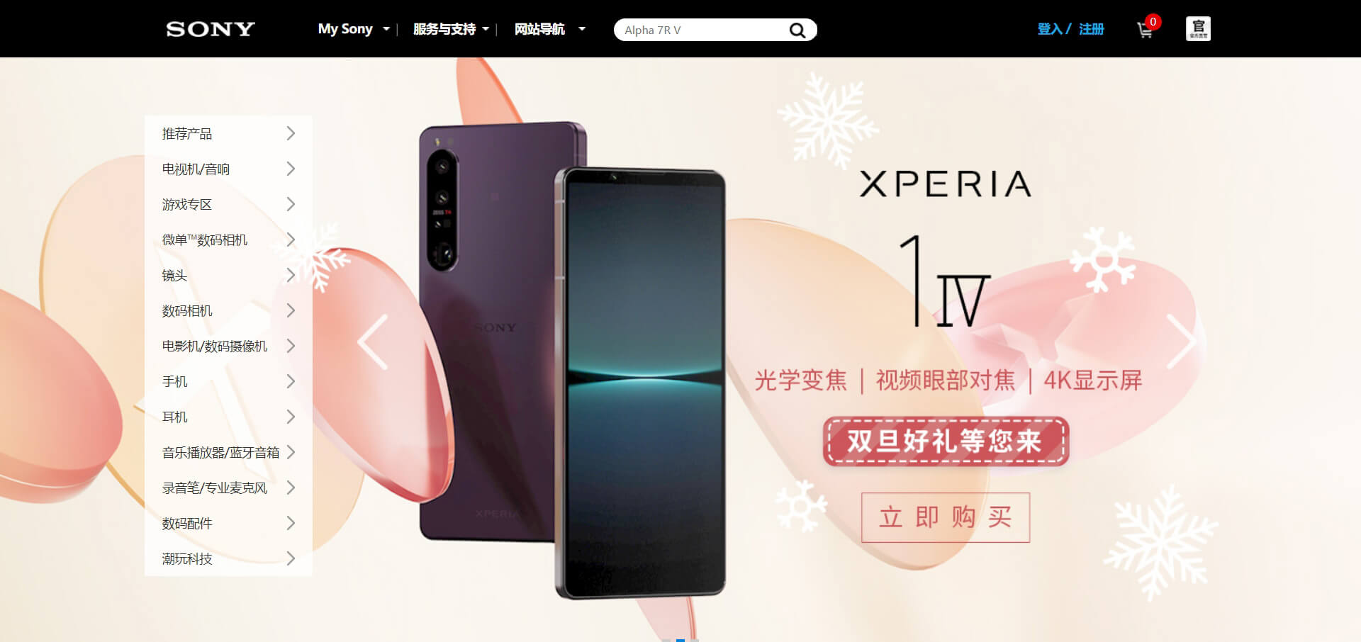 索尼商城 索尼商城