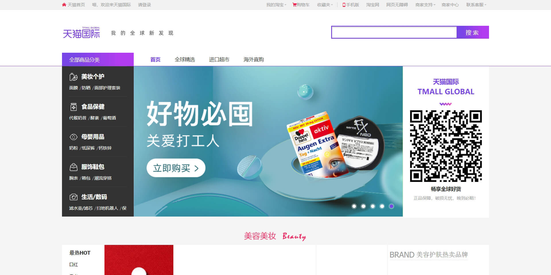 天猫国际 天猫国际