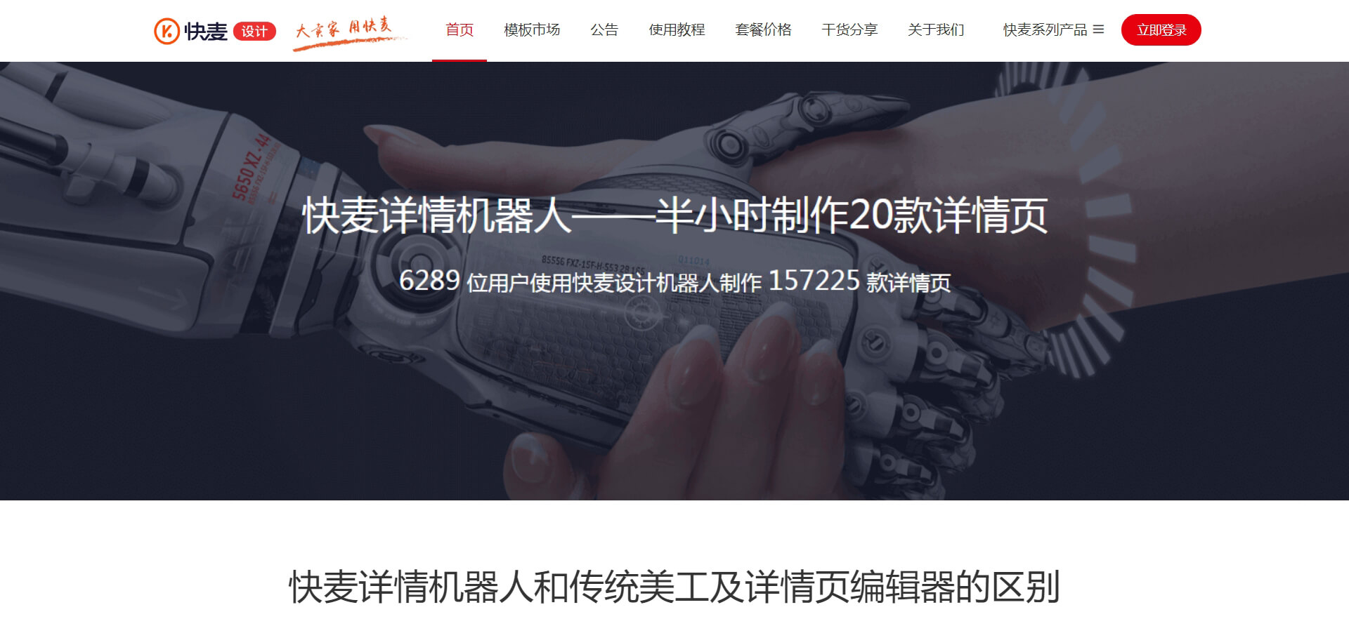 快麦设计 快麦设计