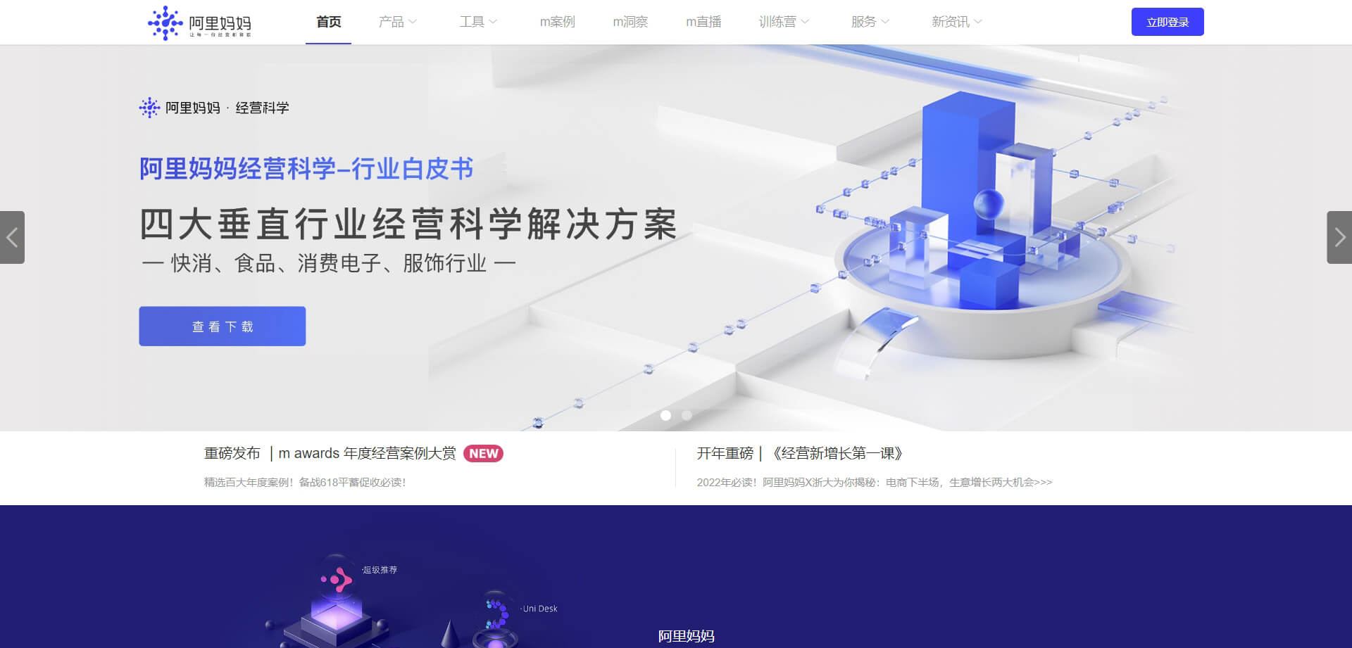 阿里妈妈 阿里妈妈