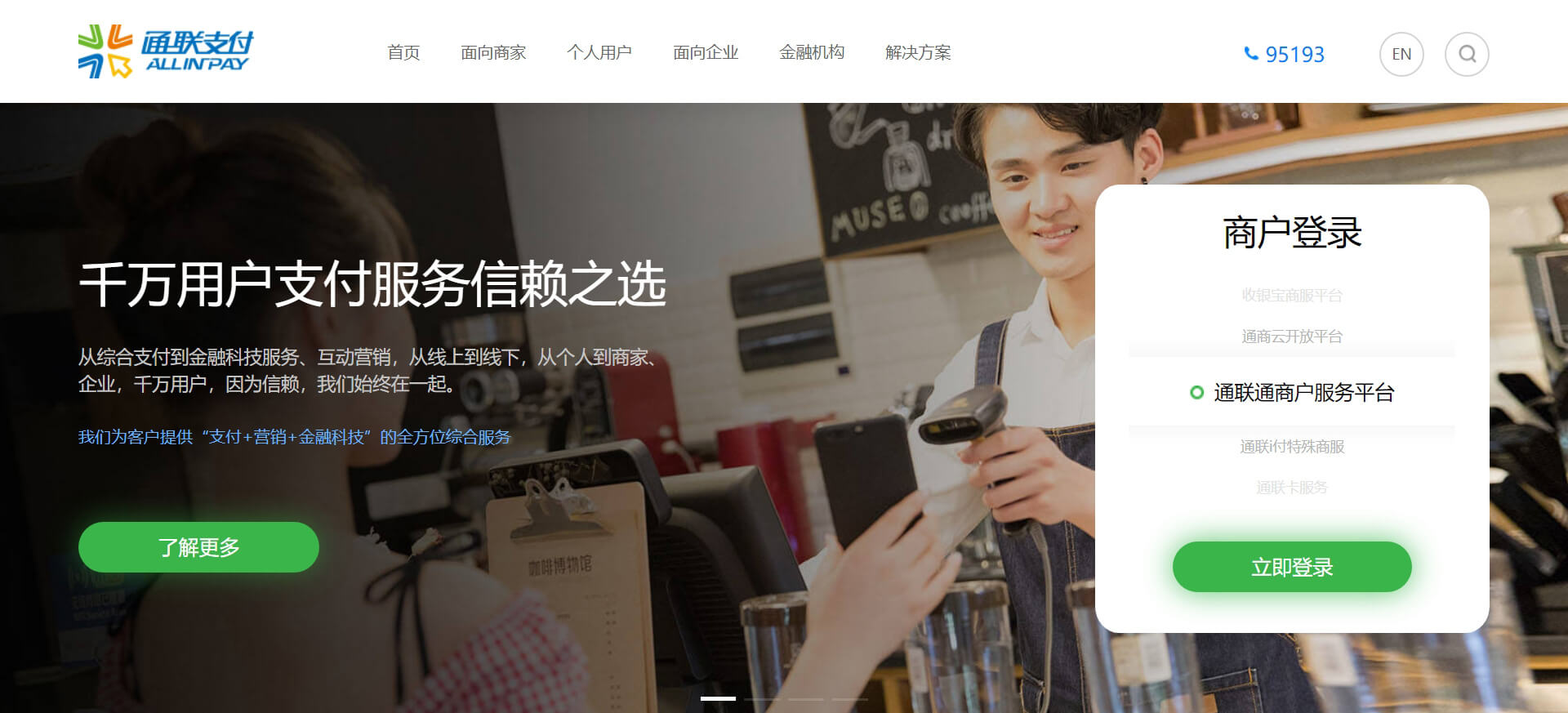 通联支付 通联支付