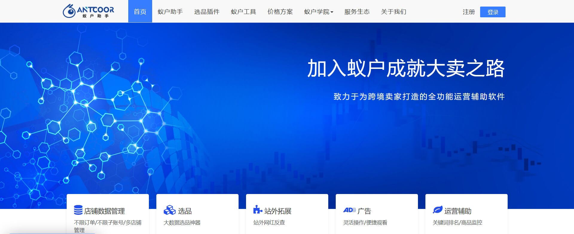蚁户助手 蚁户助手