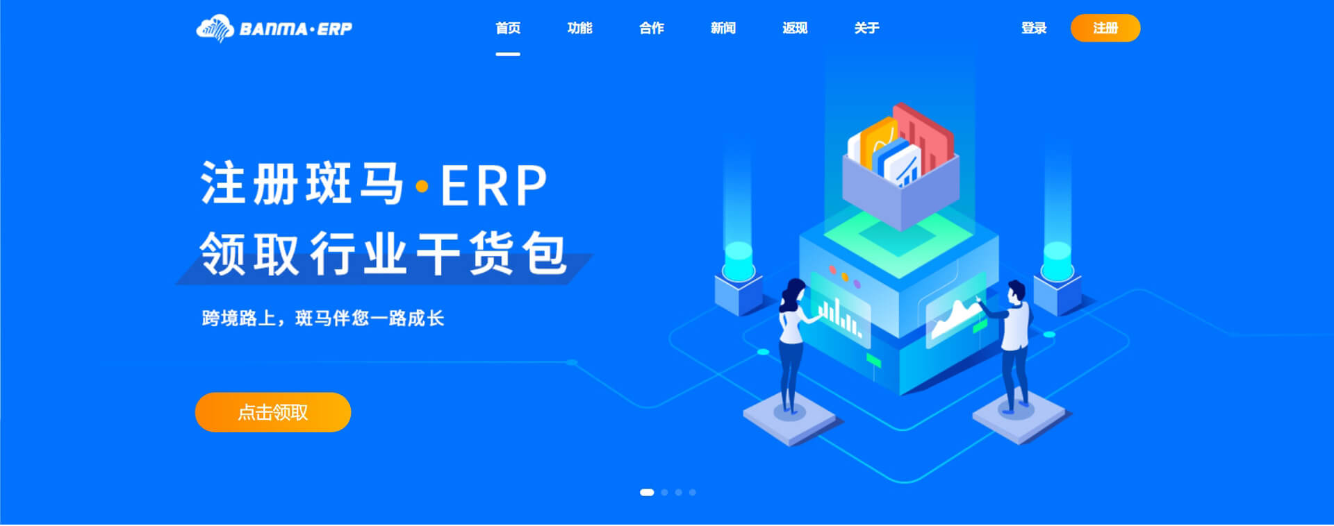 斑马ERP 斑马ERP