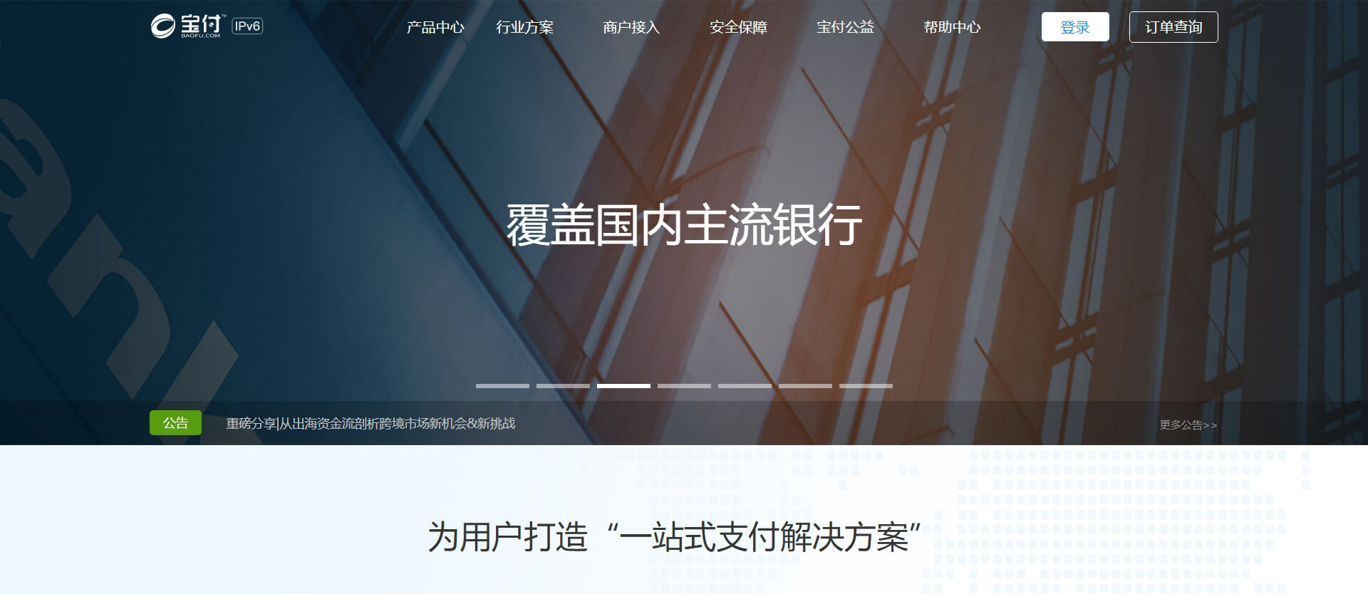 宝付支付 宝付支付