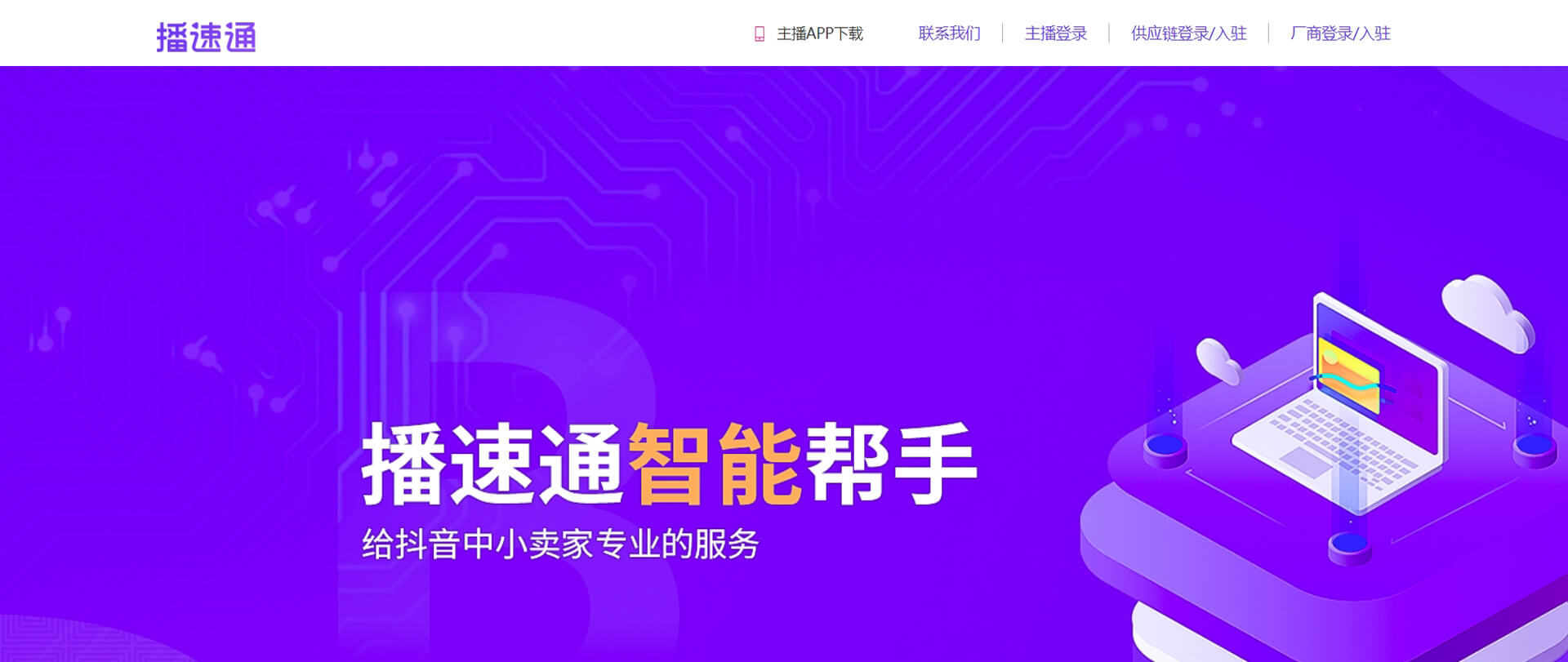 播速通 播速通