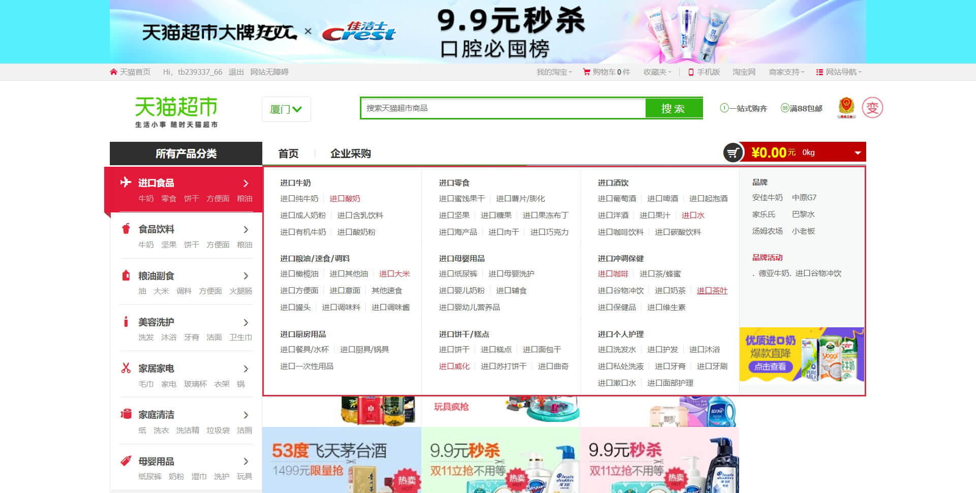 天猫超市 天猫超市