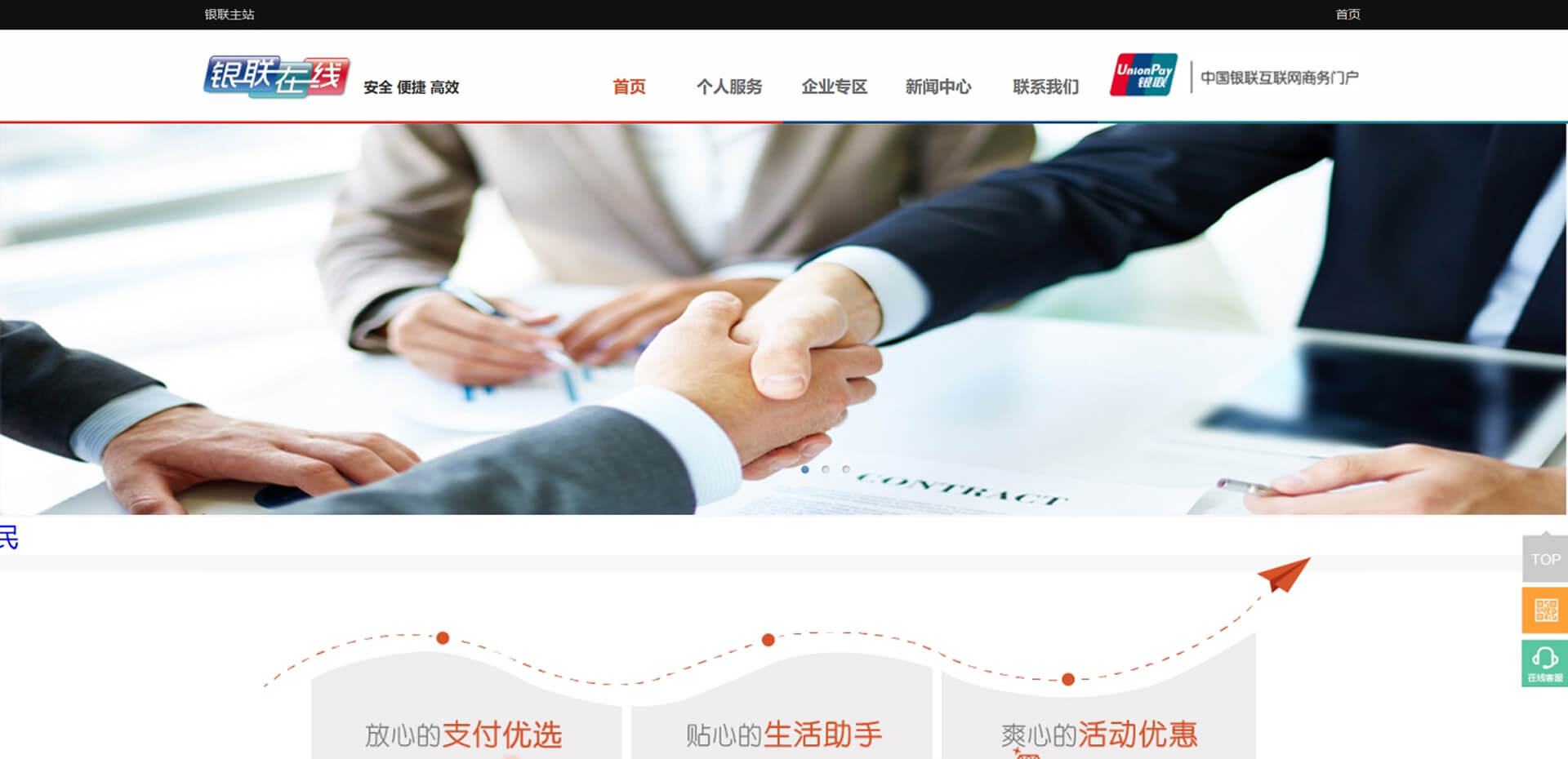 银联在线 银联在线