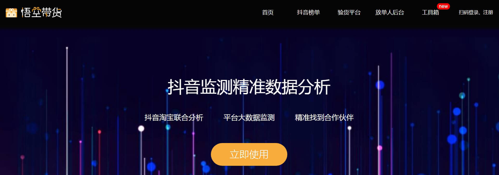 悟空带货 悟空带货