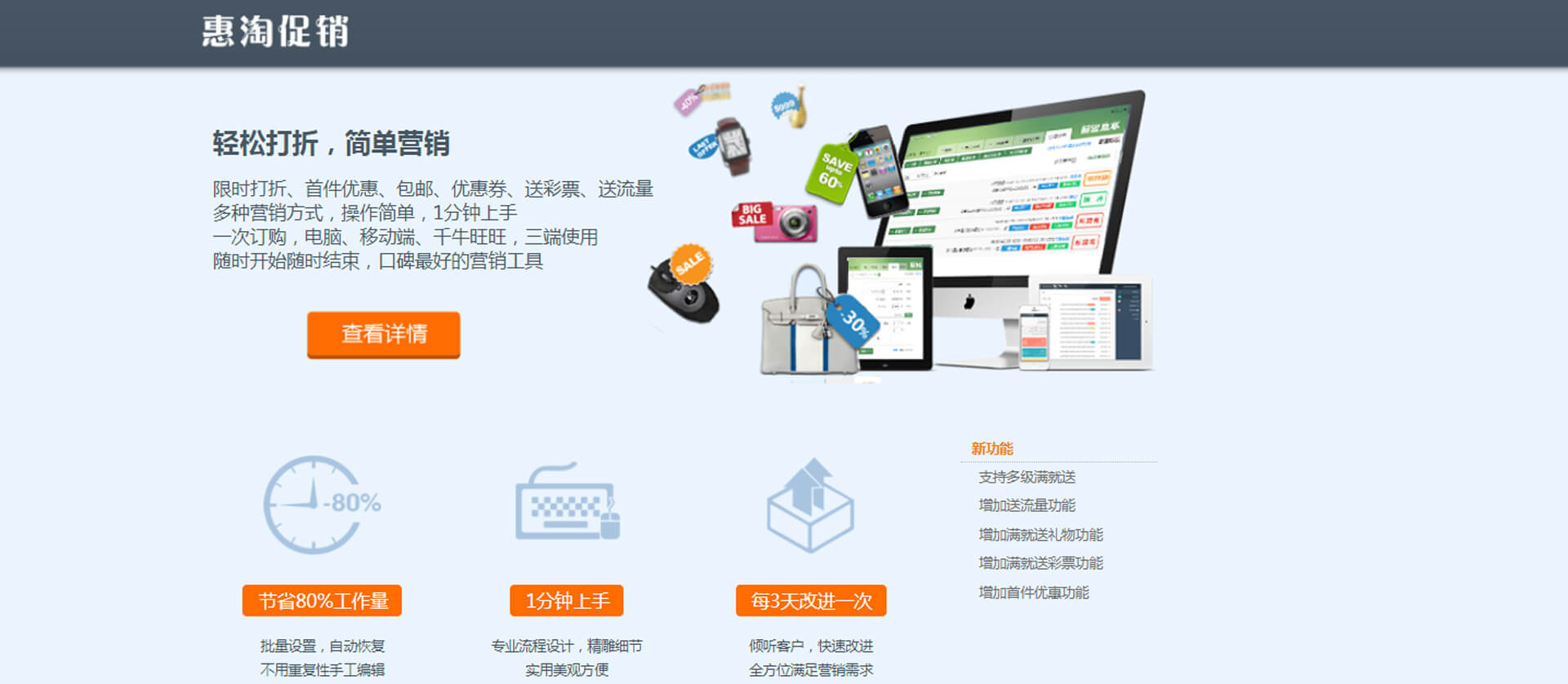 惠淘促销