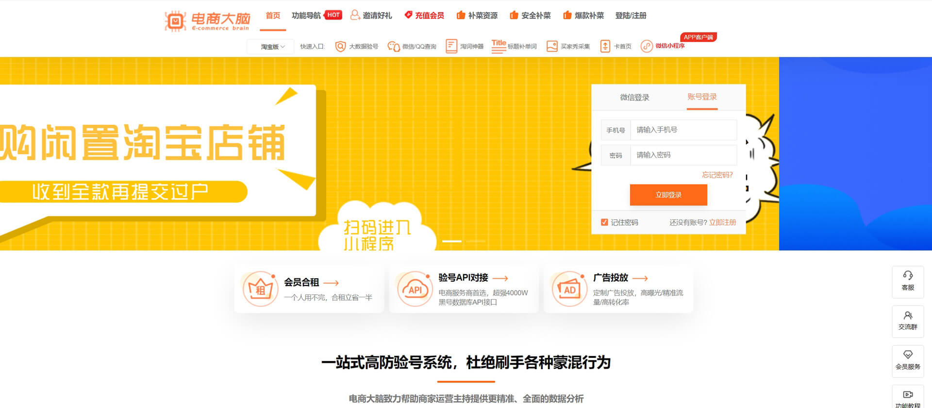 电商大脑 电商大脑