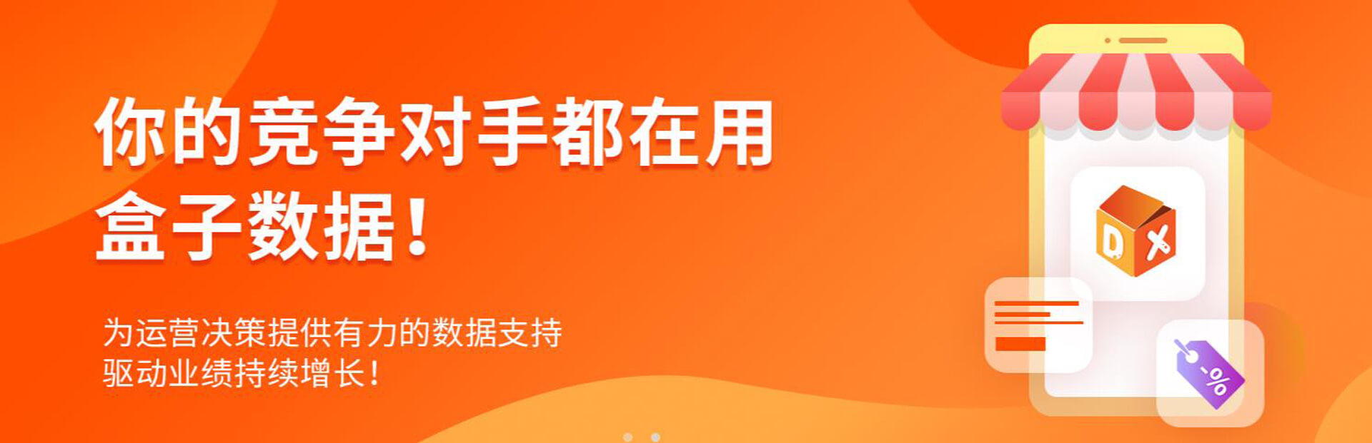 盒子数据 盒子数据