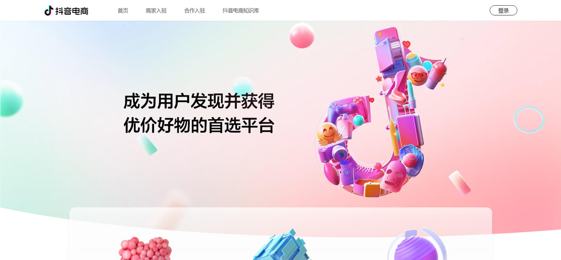 抖音电商 抖音电商