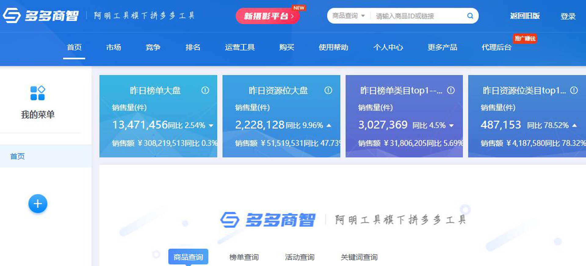 多多商智 多多商智