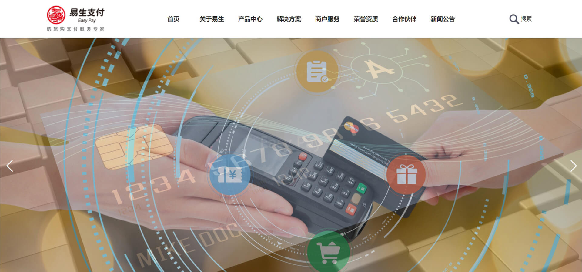 易生支付 易生支付