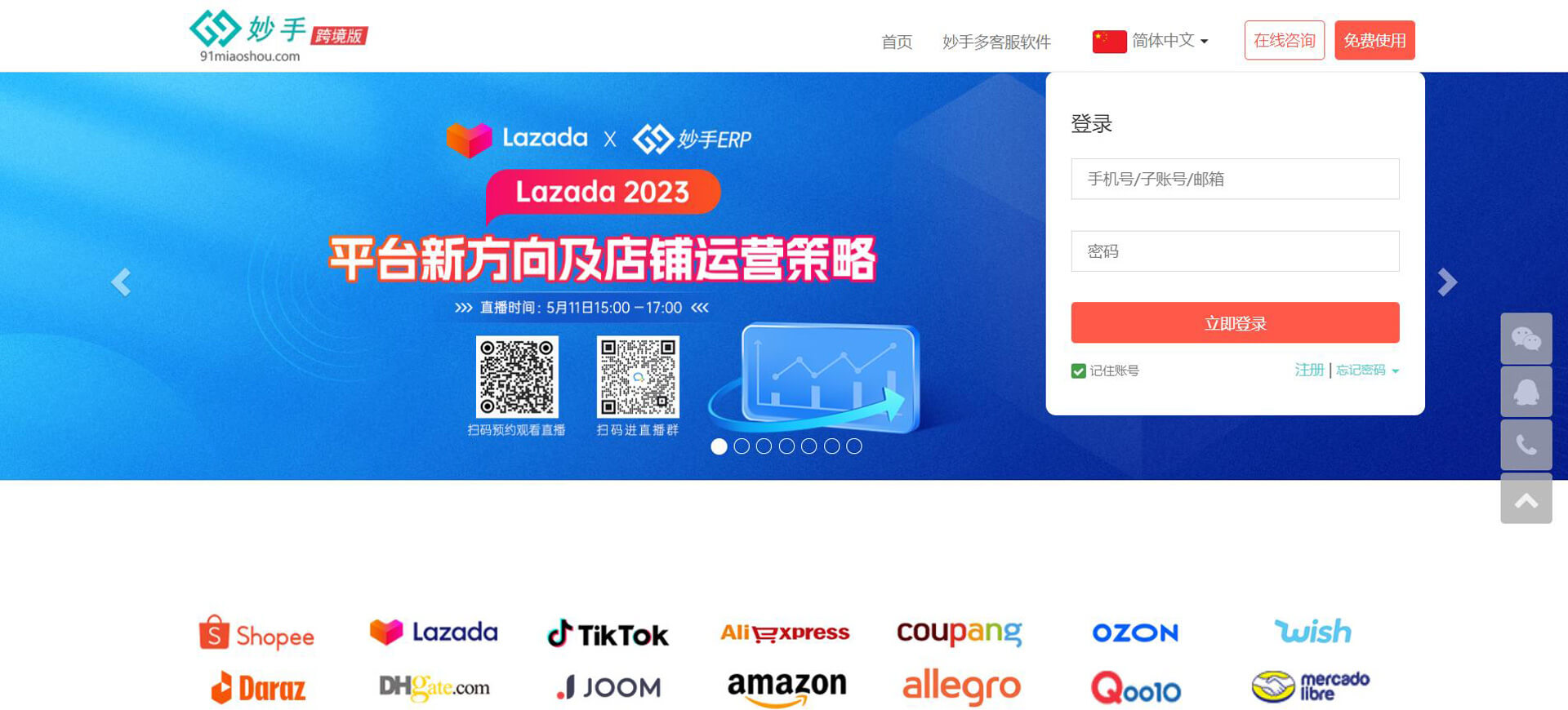 妙手ERP 妙手ERP