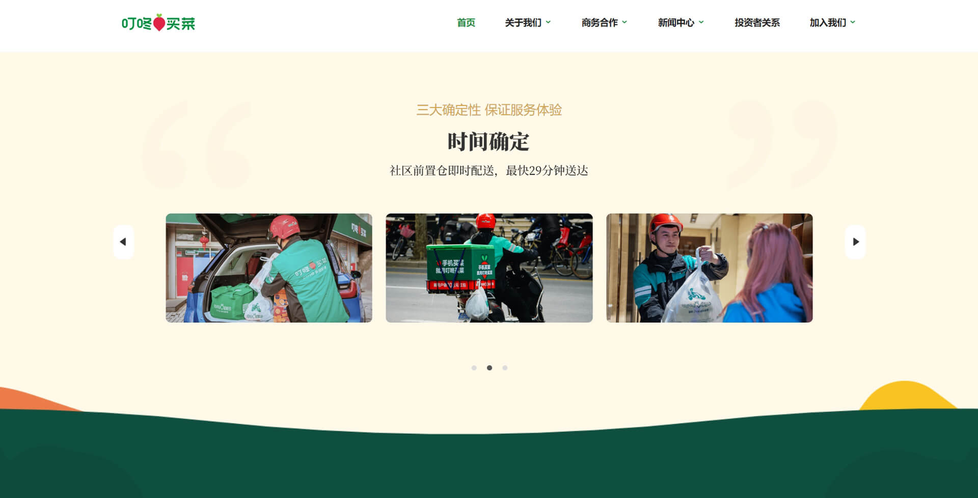 叮咚买菜 叮咚买菜