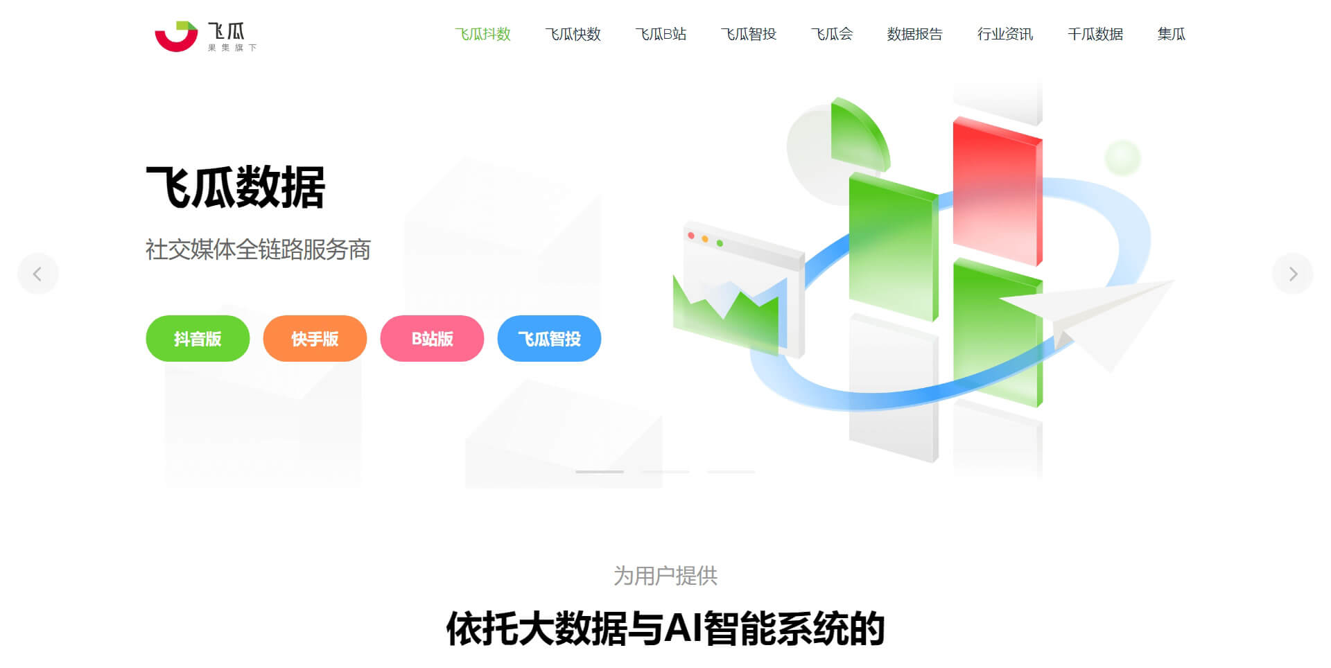 飞瓜数据 飞瓜数据
