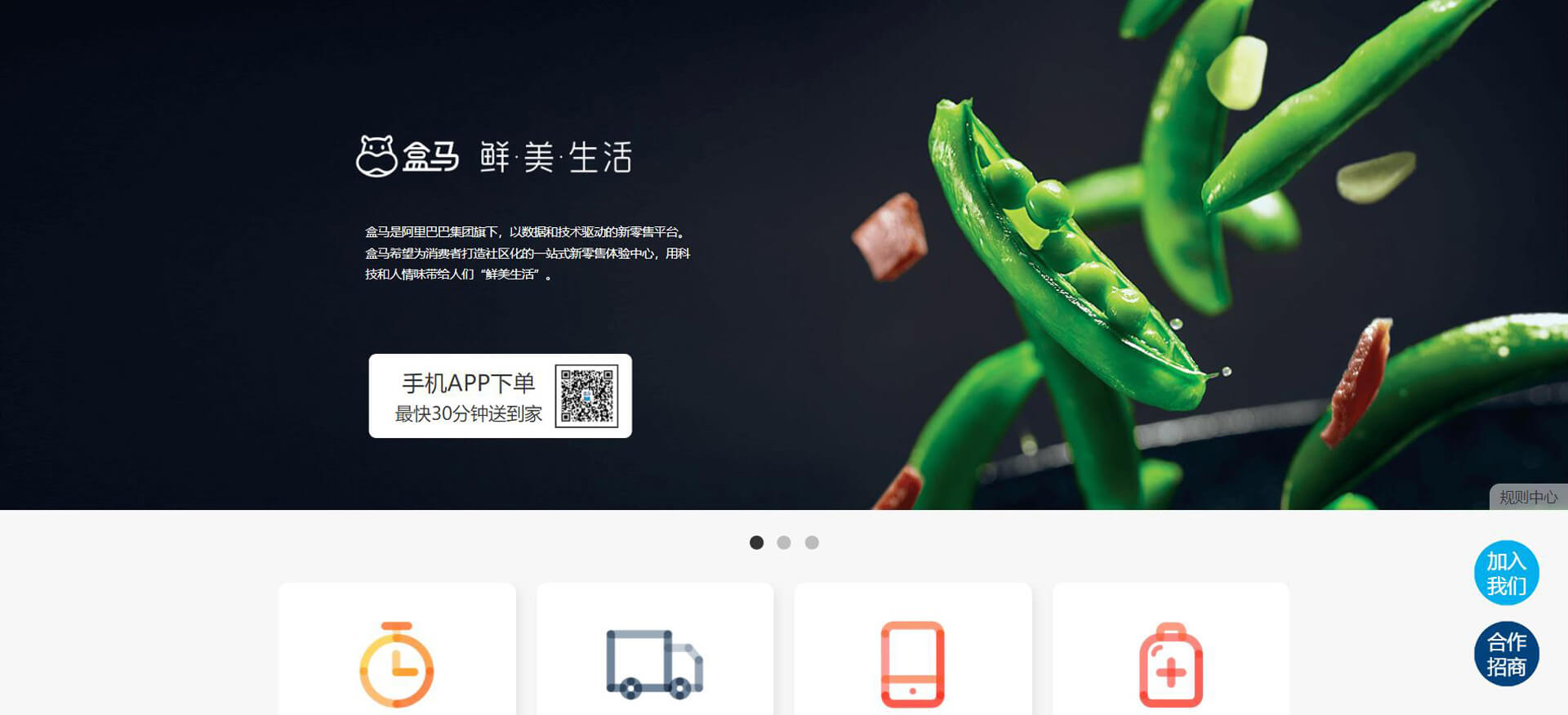 盒马鲜生 盒马鲜生