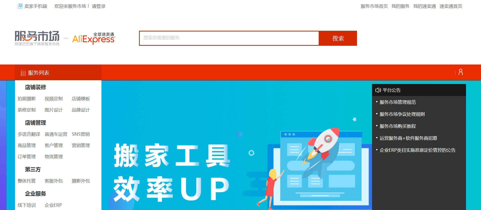 速卖通服务市场 速卖通服务市场