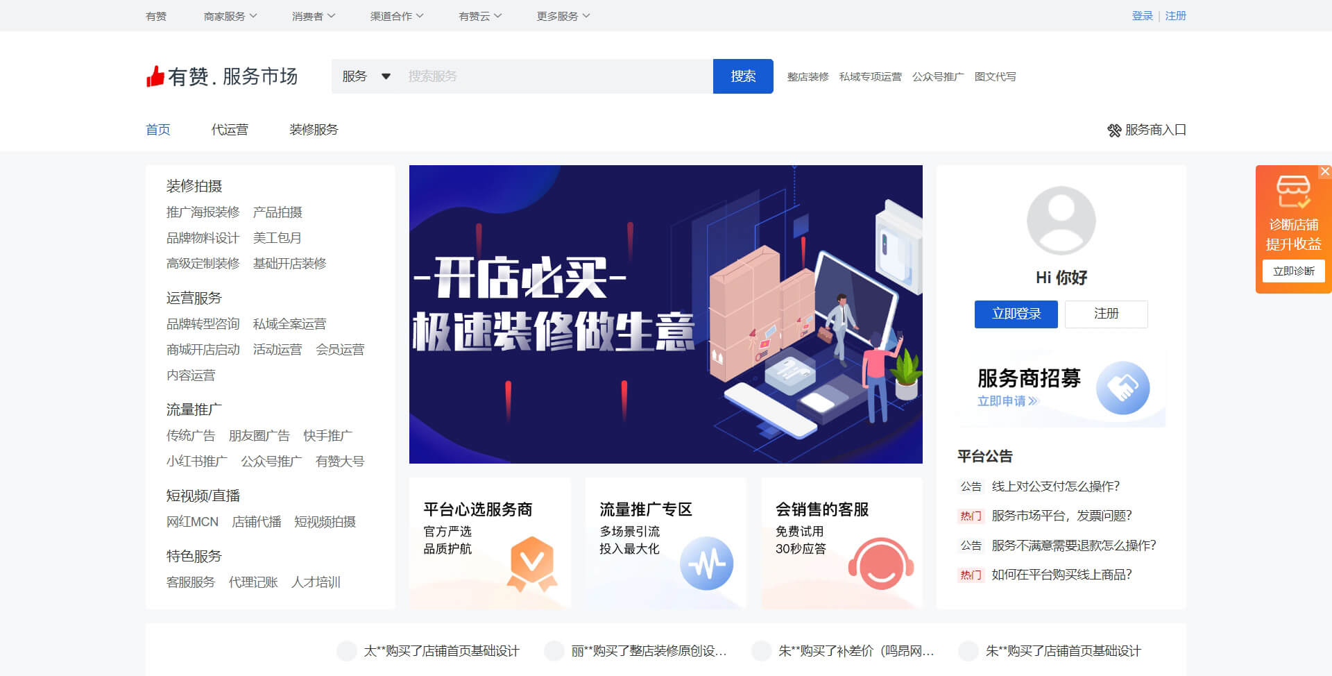 有赞服务市场 有赞服务市场