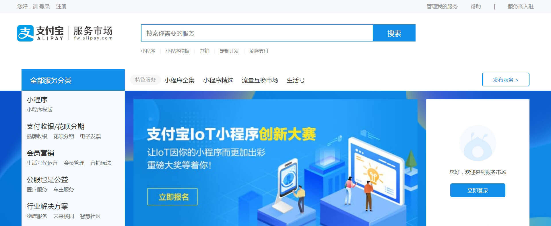 支付宝服务市场 支付宝服务市场
