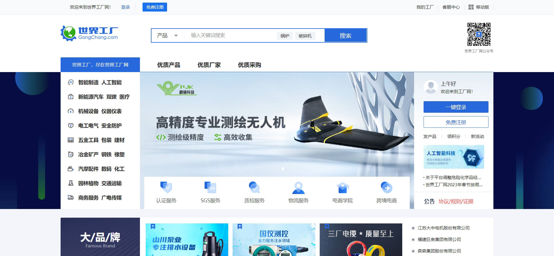 世界工厂网 世界工厂网