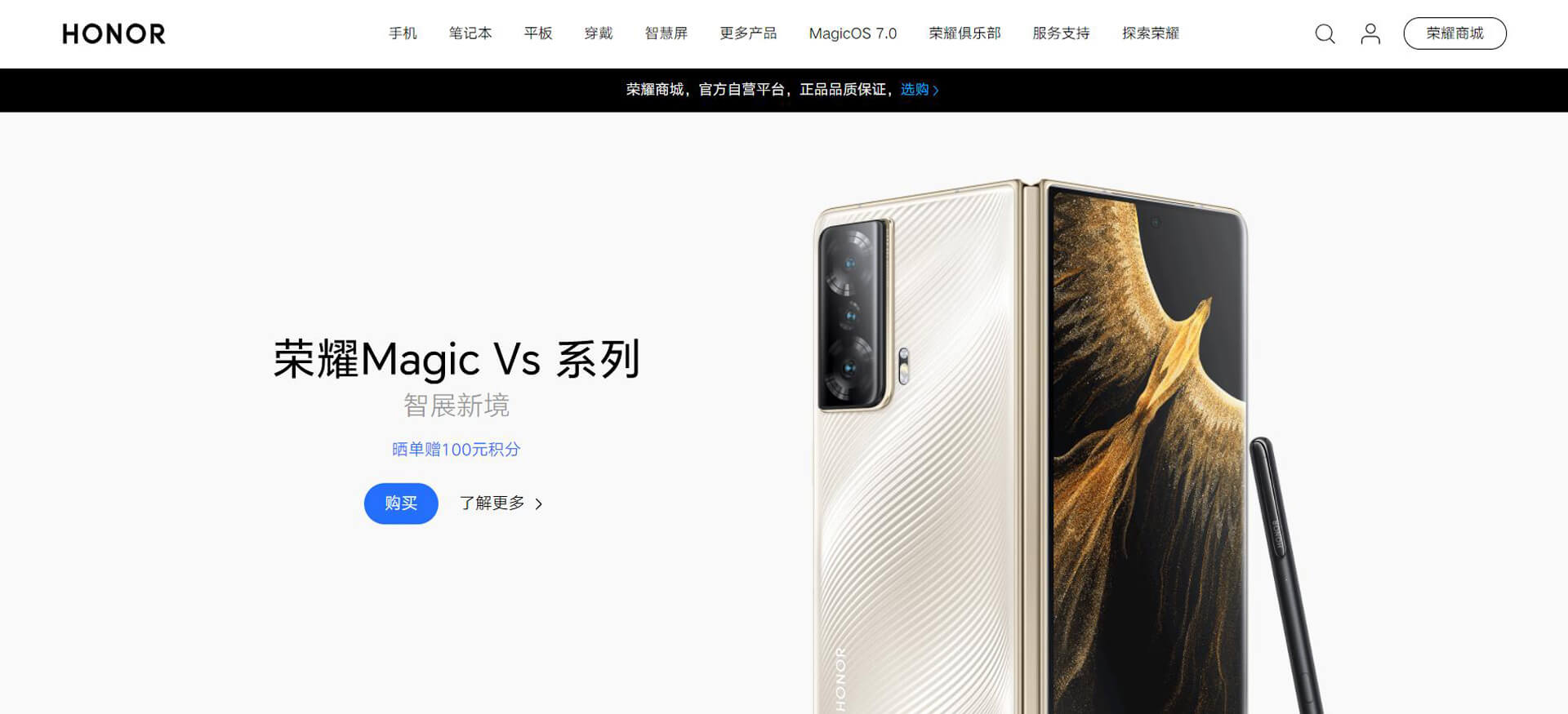 荣耀商城 荣耀商城