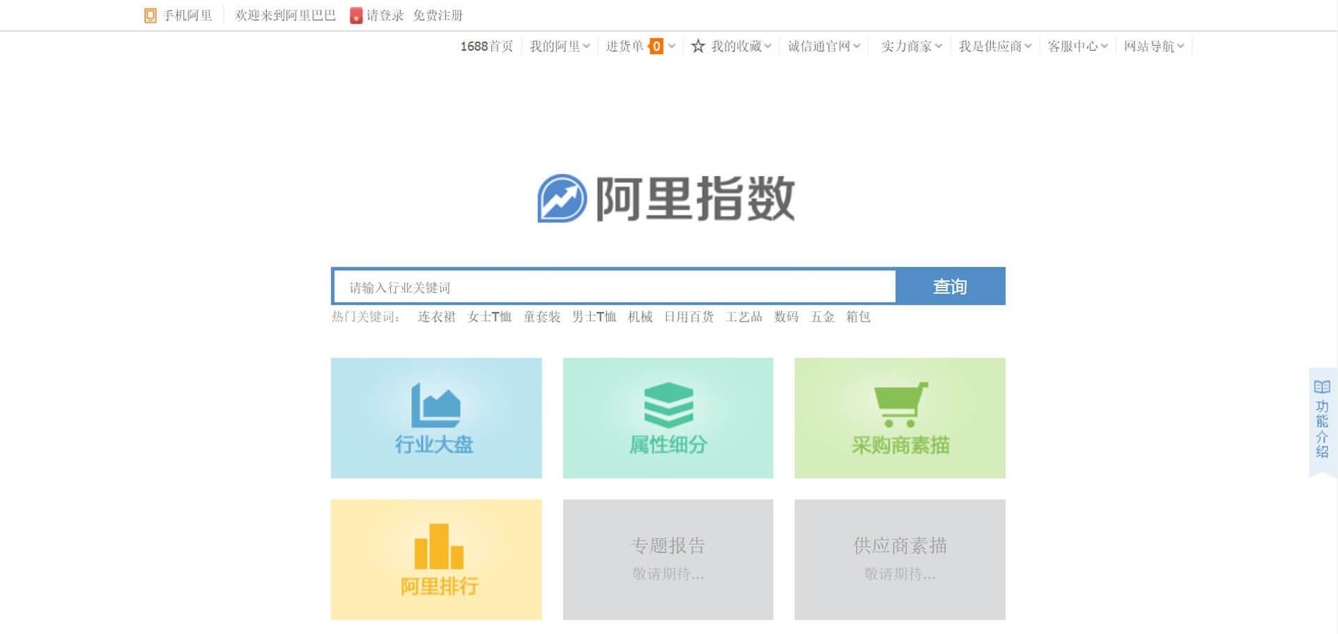 阿里指数 阿里指数