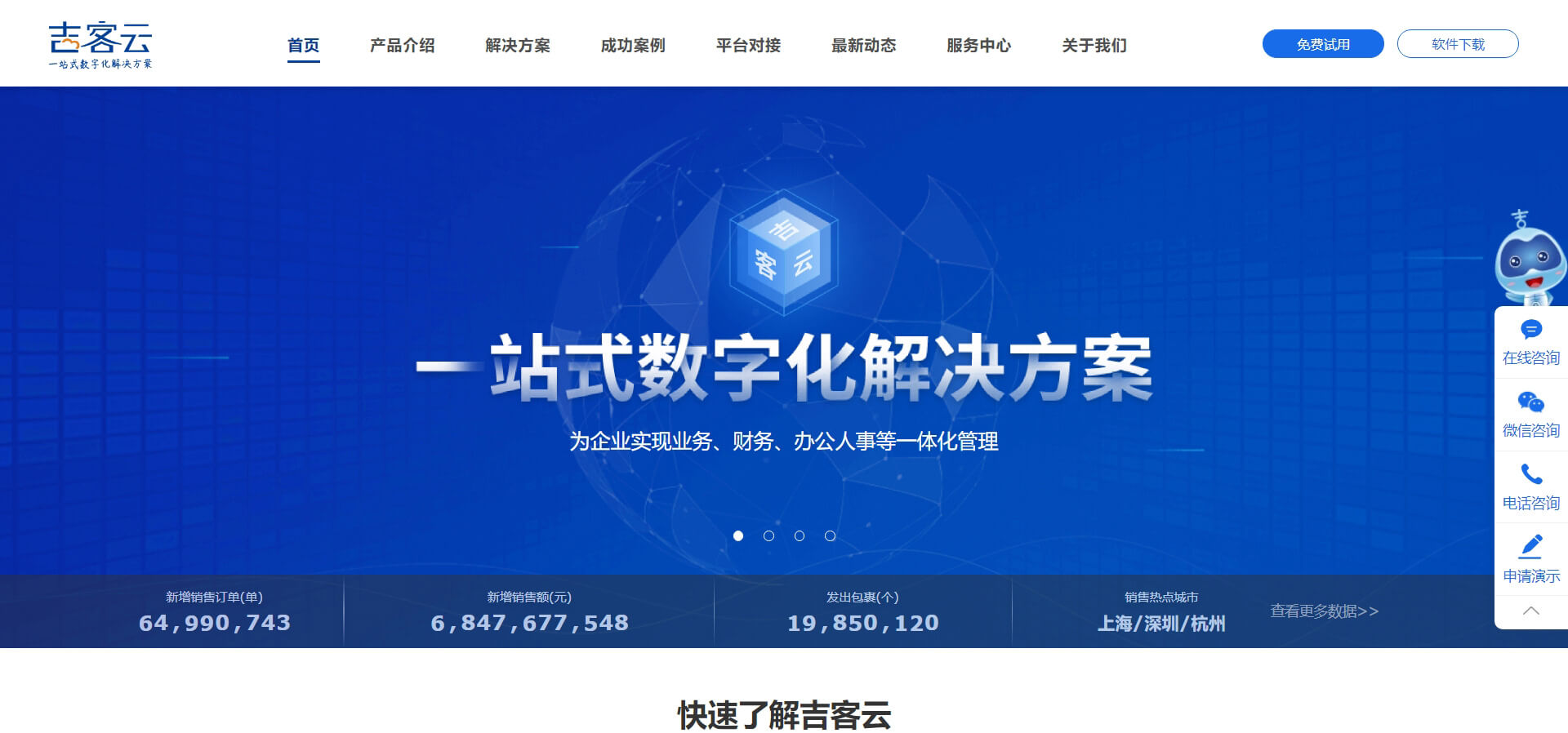 吉客云 吉客云