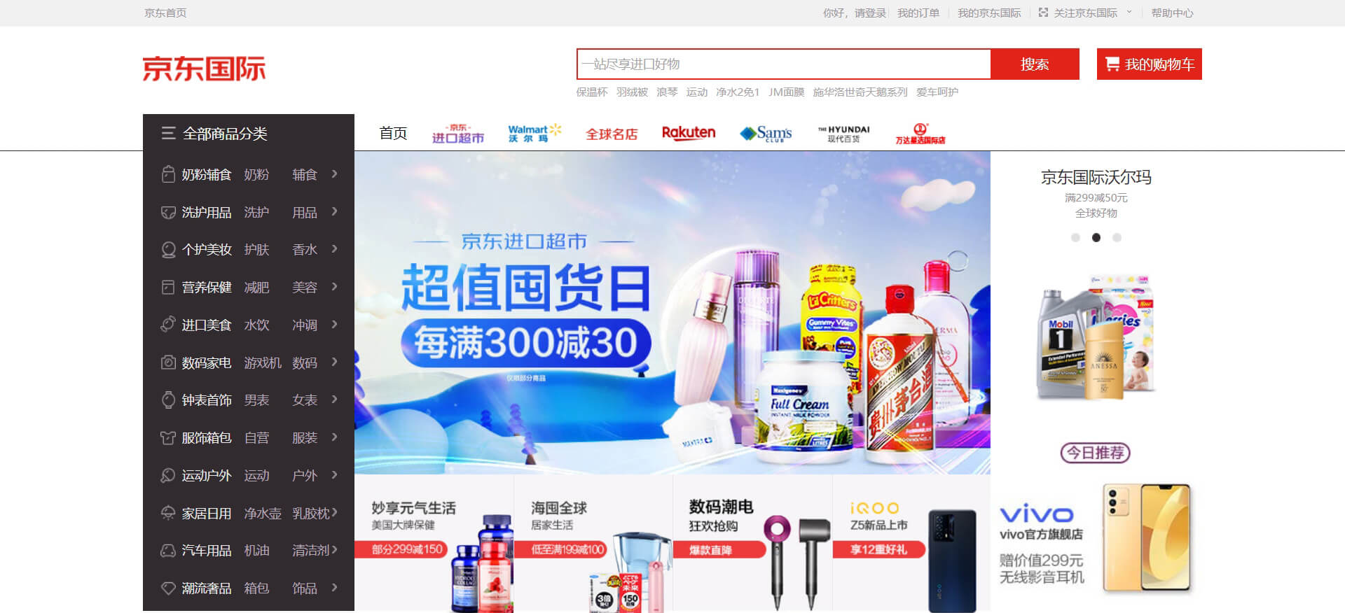 京东国际 京东国际